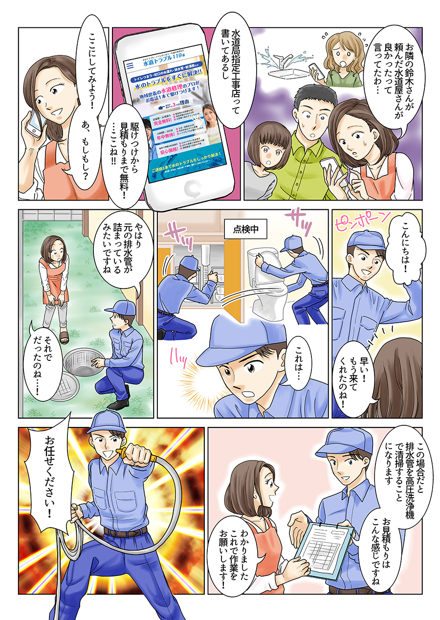 困ったときは、迅速・安心・丁寧の水道トラブル119番へ！