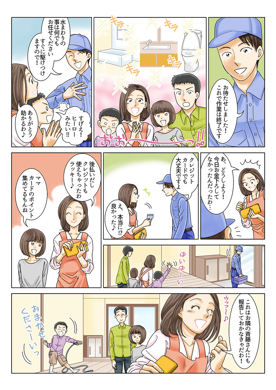 困ったときは、迅速・安心・丁寧の水道トラブル119番へ！